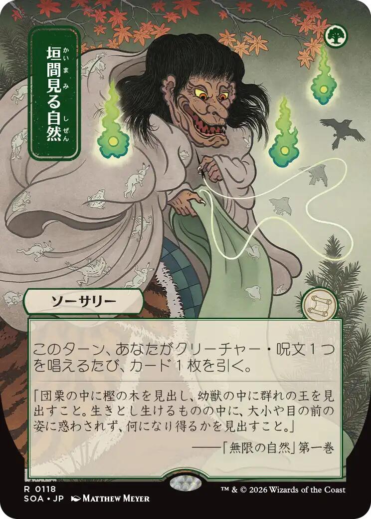 Glimpse of Nature (Japanese) [Secrets of Strixhaven: Mystical Archive] | Boutique FDB TCG
