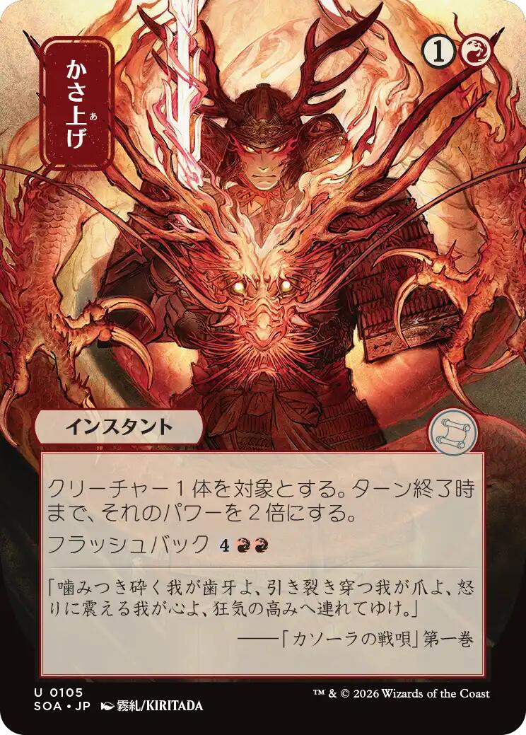 Bulk Up (Japanese) [Secrets of Strixhaven: Mystical Archive] | Boutique FDB TCG