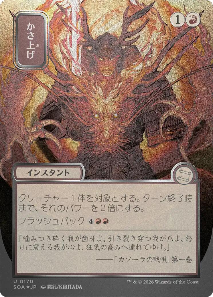 Bulk Up (Japanese Silver Scroll Foil) [Secrets of Strixhaven: Mystical Archive] | Boutique FDB TCG