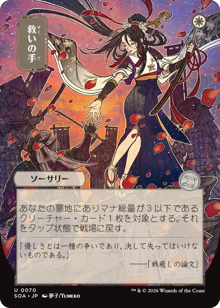 Helping Hand (Japanese) [Secrets of Strixhaven: Mystical Archive] | Boutique FDB TCG