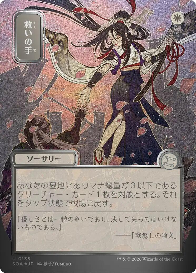 Helping Hand (Japanese Silver Scroll Foil) [Secrets of Strixhaven: Mystical Archive] | Boutique FDB TCG