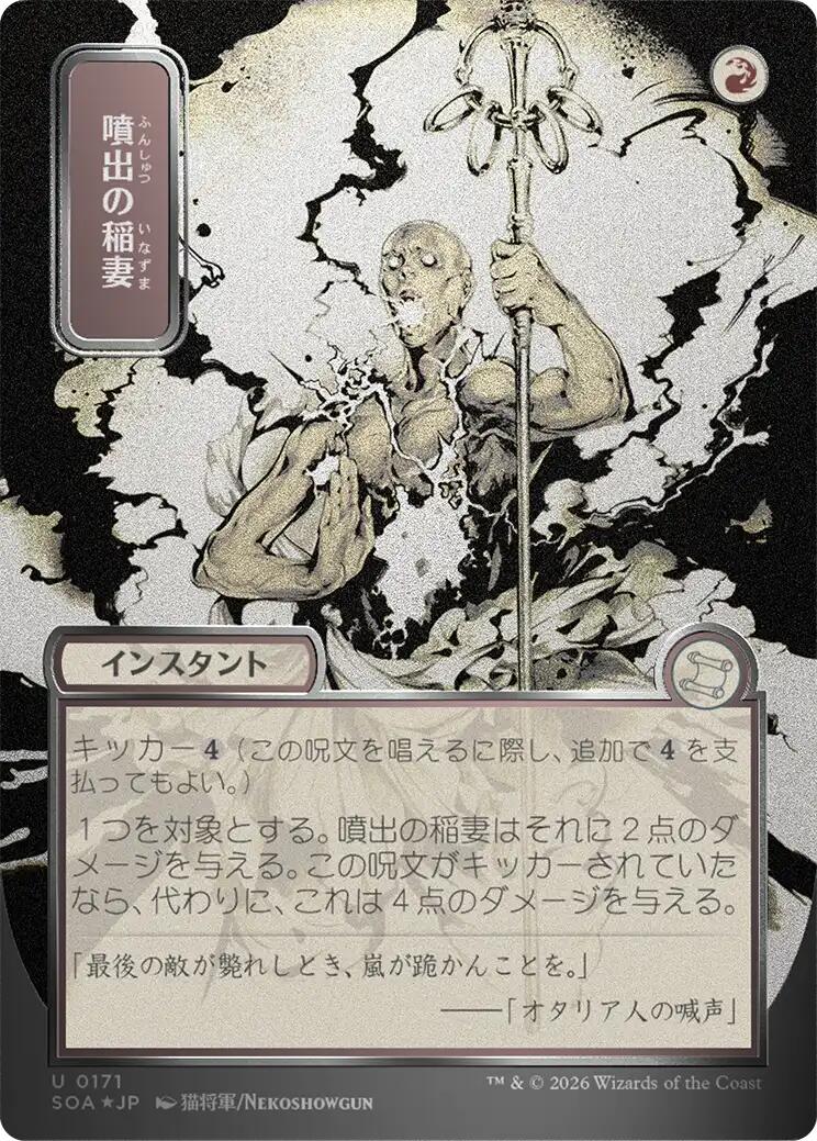 Burst Lightning (Japanese Silver Scroll Foil) [Secrets of Strixhaven: Mystical Archive] | Boutique FDB TCG