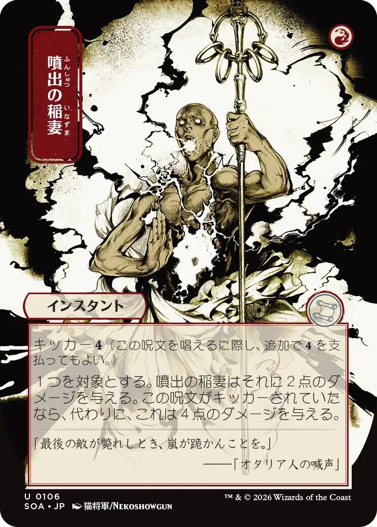 Burst Lightning (Japanese) [Secrets of Strixhaven: Mystical Archive] | Boutique FDB TCG