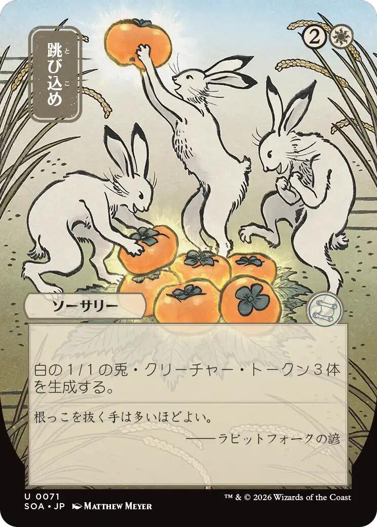 Hop to It (Japanese) [Secrets of Strixhaven: Mystical Archive] | Boutique FDB TCG