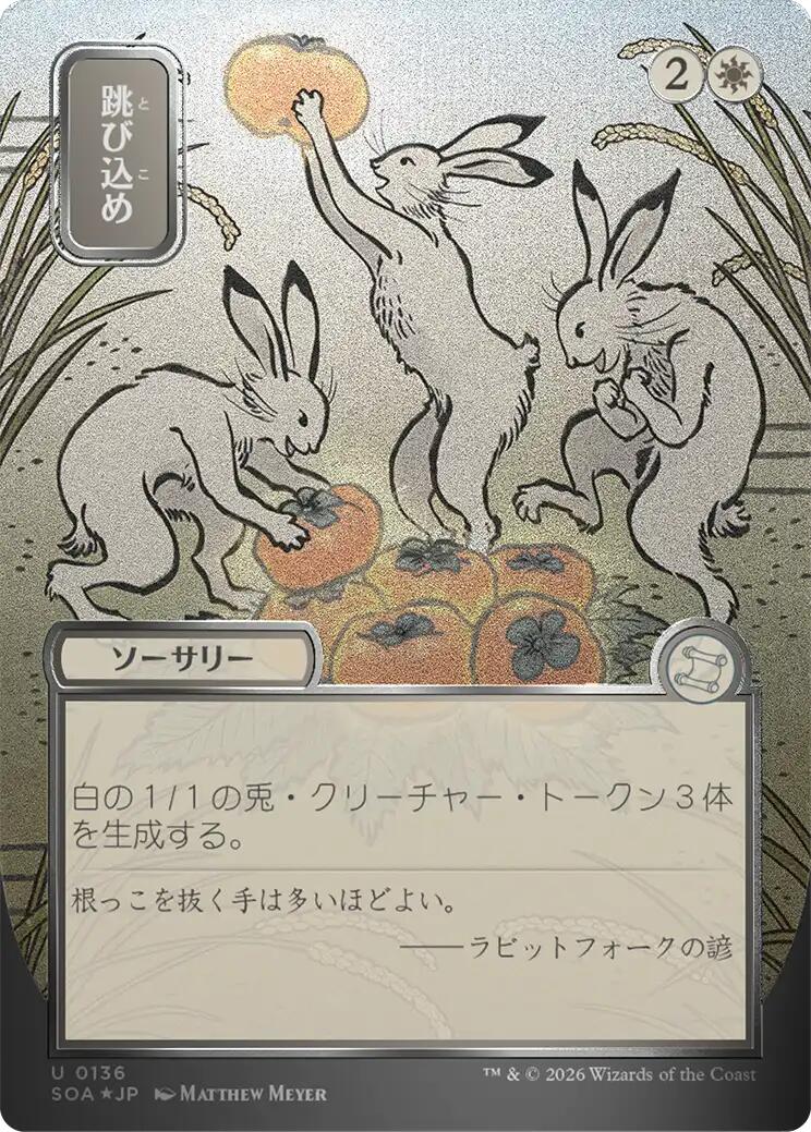 Hop to It (Japanese Silver Scroll Foil) [Secrets of Strixhaven: Mystical Archive] | Boutique FDB TCG