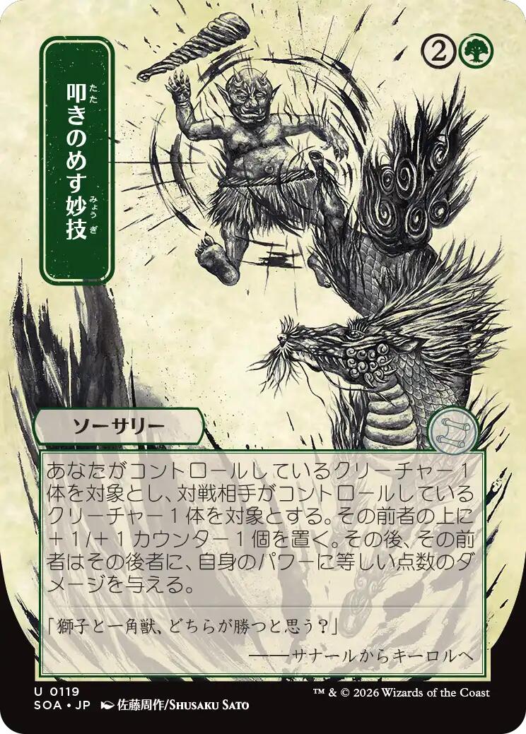 Knockout Maneuver (Japanese) [Secrets of Strixhaven: Mystical Archive] | Boutique FDB TCG