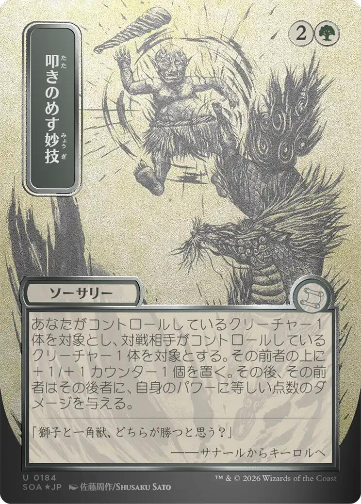 Knockout Maneuver (Japanese Silver Scroll Foil) [Secrets of Strixhaven: Mystical Archive] | Boutique FDB TCG