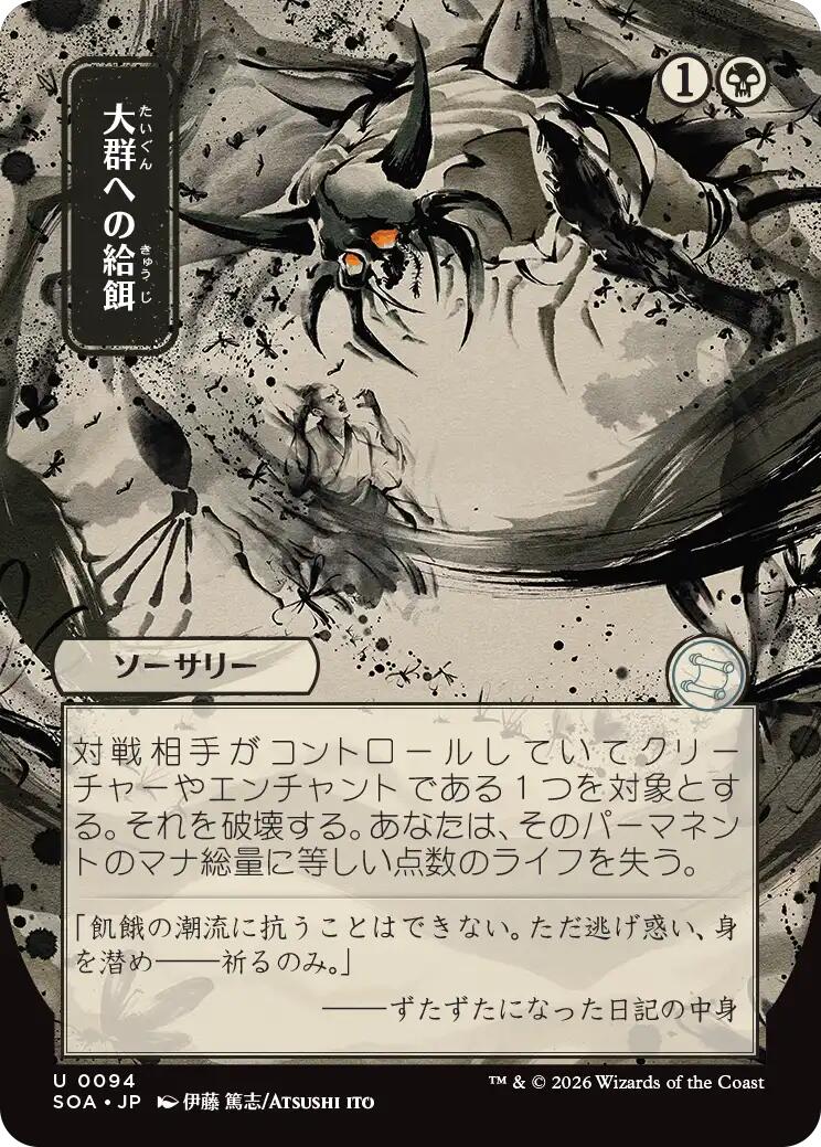 Feed the Swarm (Japanese) [Secrets of Strixhaven: Mystical Archive] | Boutique FDB TCG