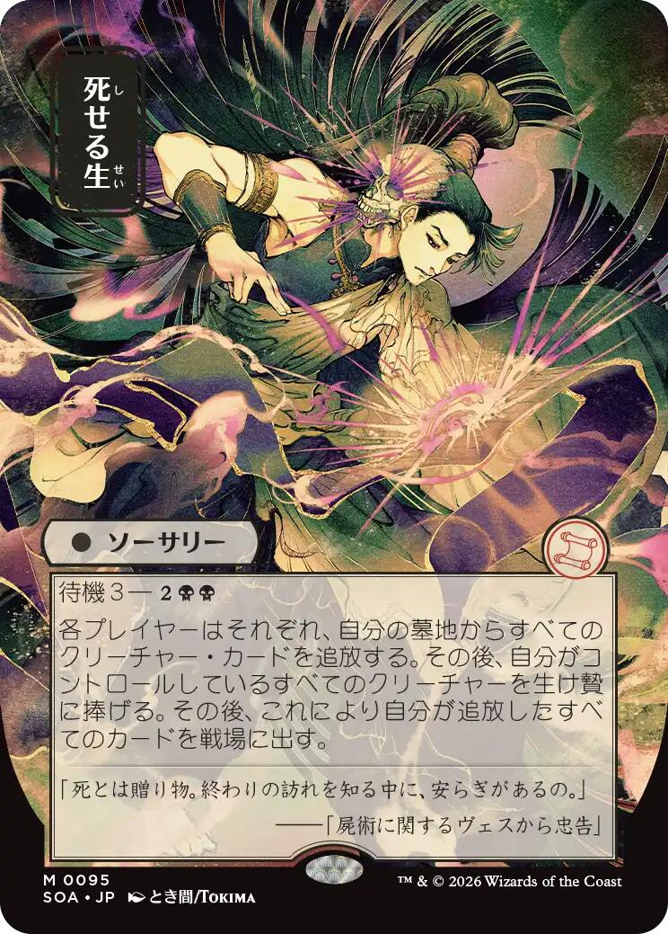 Living End (Japanese) [Secrets of Strixhaven: Mystical Archive] | Boutique FDB TCG