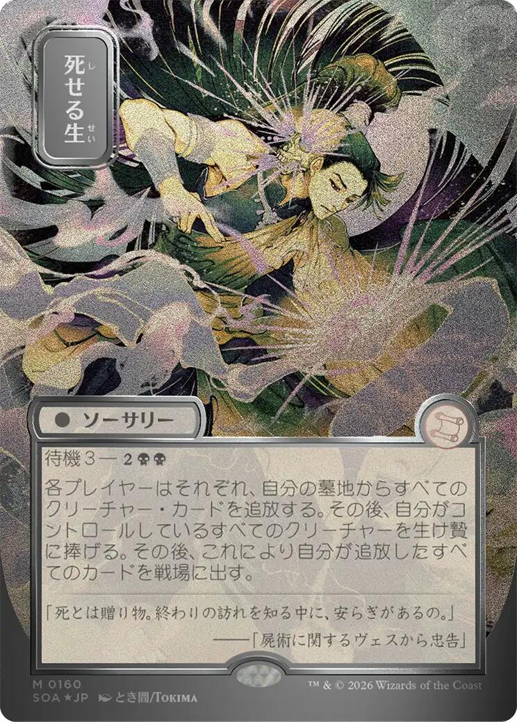 Living End (Japanese Silver Scroll Foil) [Secrets of Strixhaven: Mystical Archive] | Boutique FDB TCG