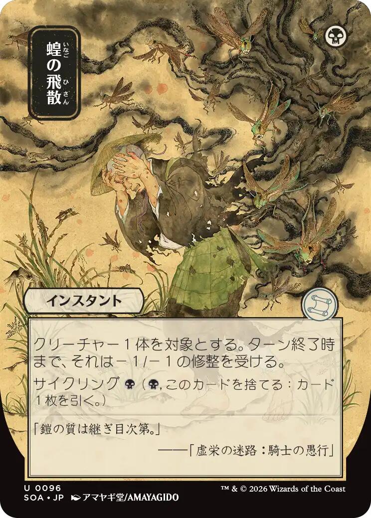 Locust Spray (Japanese) [Secrets of Strixhaven: Mystical Archive] | Boutique FDB TCG