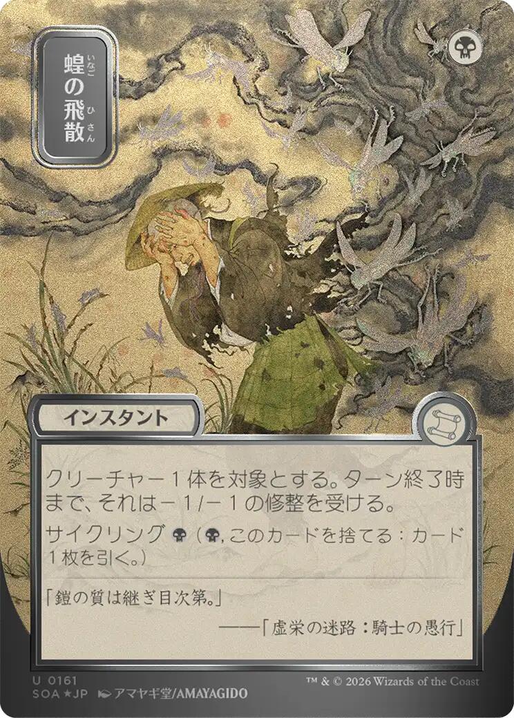 Locust Spray (Japanese Silver Scroll Foil) [Secrets of Strixhaven: Mystical Archive] | Boutique FDB TCG