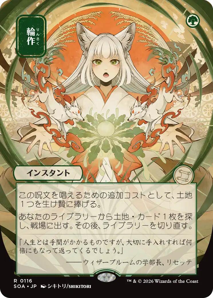 Crop Rotation (Japanese) [Secrets of Strixhaven: Mystical Archive] | Boutique FDB TCG