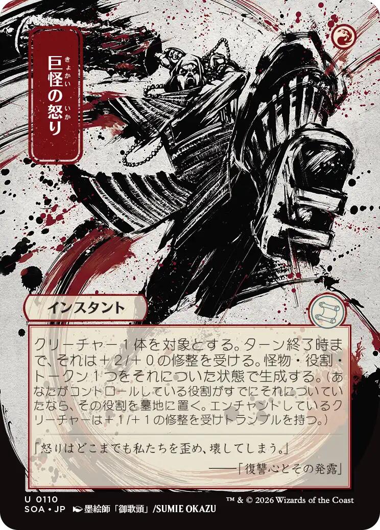 Monstrous Rage (Japanese) [Secrets of Strixhaven: Mystical Archive] | Boutique FDB TCG