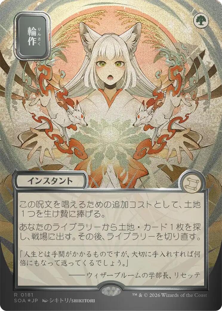 Crop Rotation (Japanese Silver Scroll Foil) [Secrets of Strixhaven: Mystical Archive] | Boutique FDB TCG