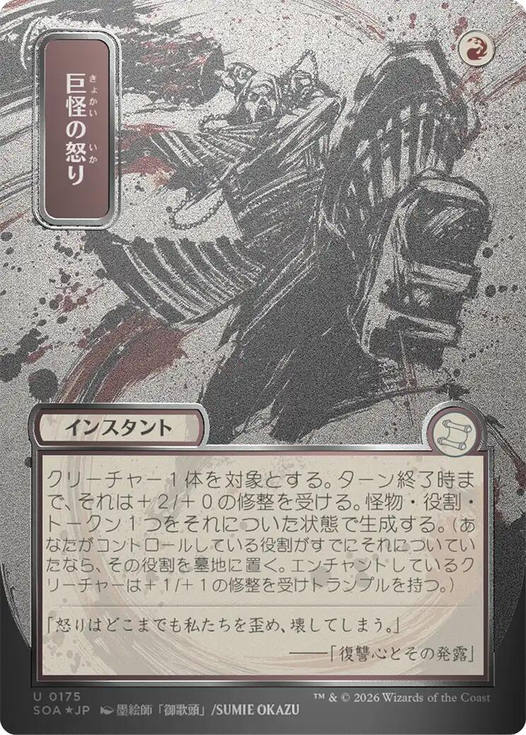Monstrous Rage (Japanese Silver Scroll Foil) [Secrets of Strixhaven: Mystical Archive] | Boutique FDB TCG