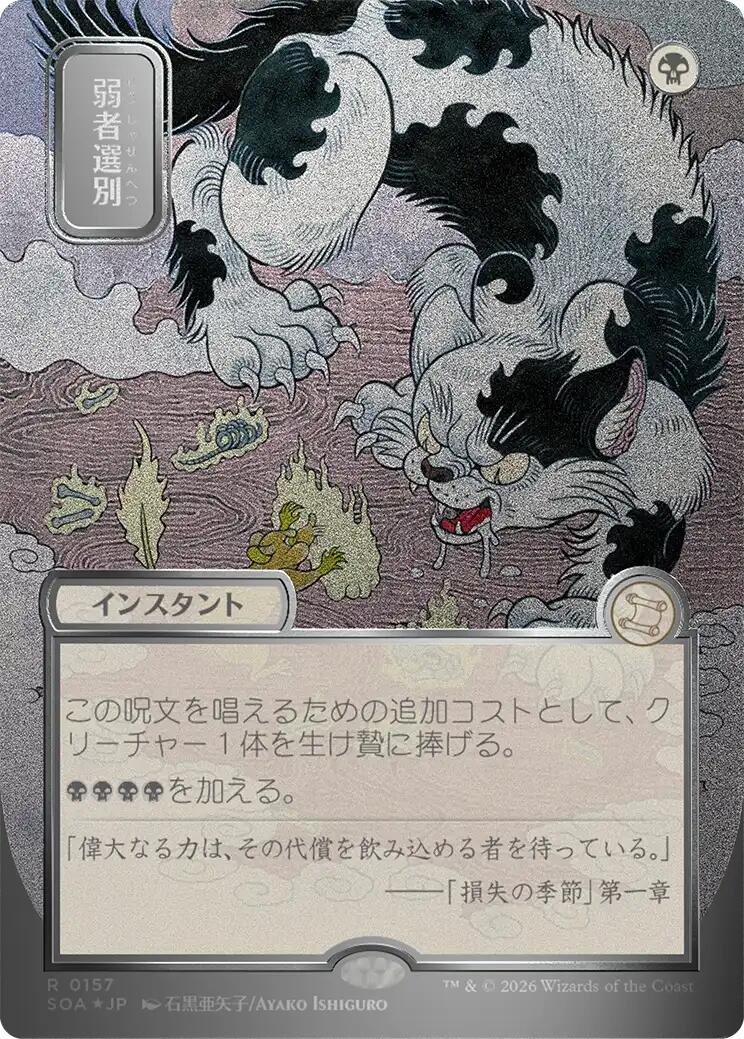 Culling the Weak (Japanese Silver Scroll Foil) [Secrets of Strixhaven: Mystical Archive] | Boutique FDB TCG
