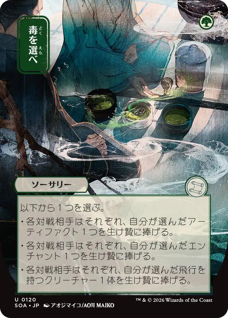 Pick Your Poison (Japanese) [Secrets of Strixhaven: Mystical Archive] | Boutique FDB TCG