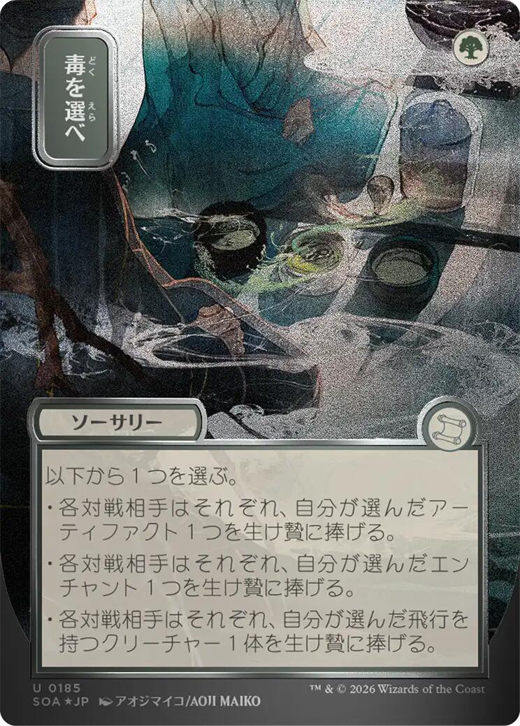 Pick Your Poison (Japanese Silver Scroll Foil) [Secrets of Strixhaven: Mystical Archive] | Boutique FDB TCG
