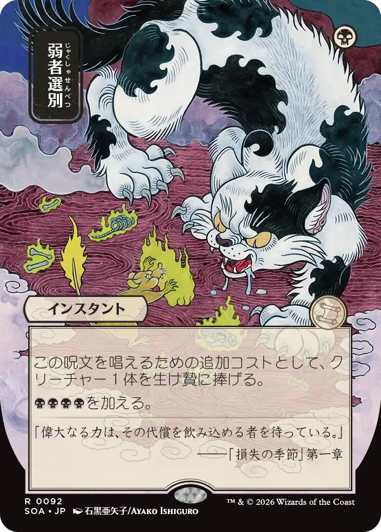 Culling the Weak (Japanese) [Secrets of Strixhaven: Mystical Archive] | Boutique FDB TCG