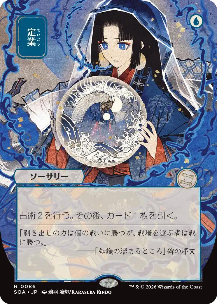 Preordain (Japanese) [Secrets of Strixhaven: Mystical Archive] | Boutique FDB TCG