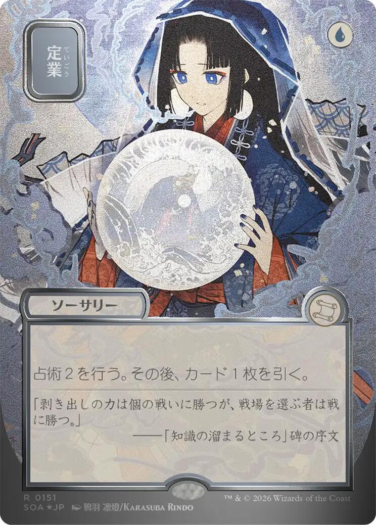 Preordain (Japanese Silver Scroll Foil) [Secrets of Strixhaven: Mystical Archive] | Boutique FDB TCG