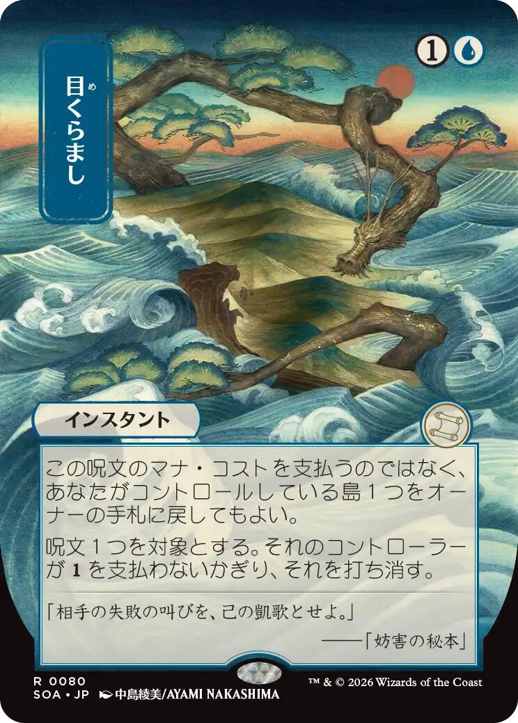 Daze (Japanese) [Secrets of Strixhaven: Mystical Archive] | Boutique FDB TCG