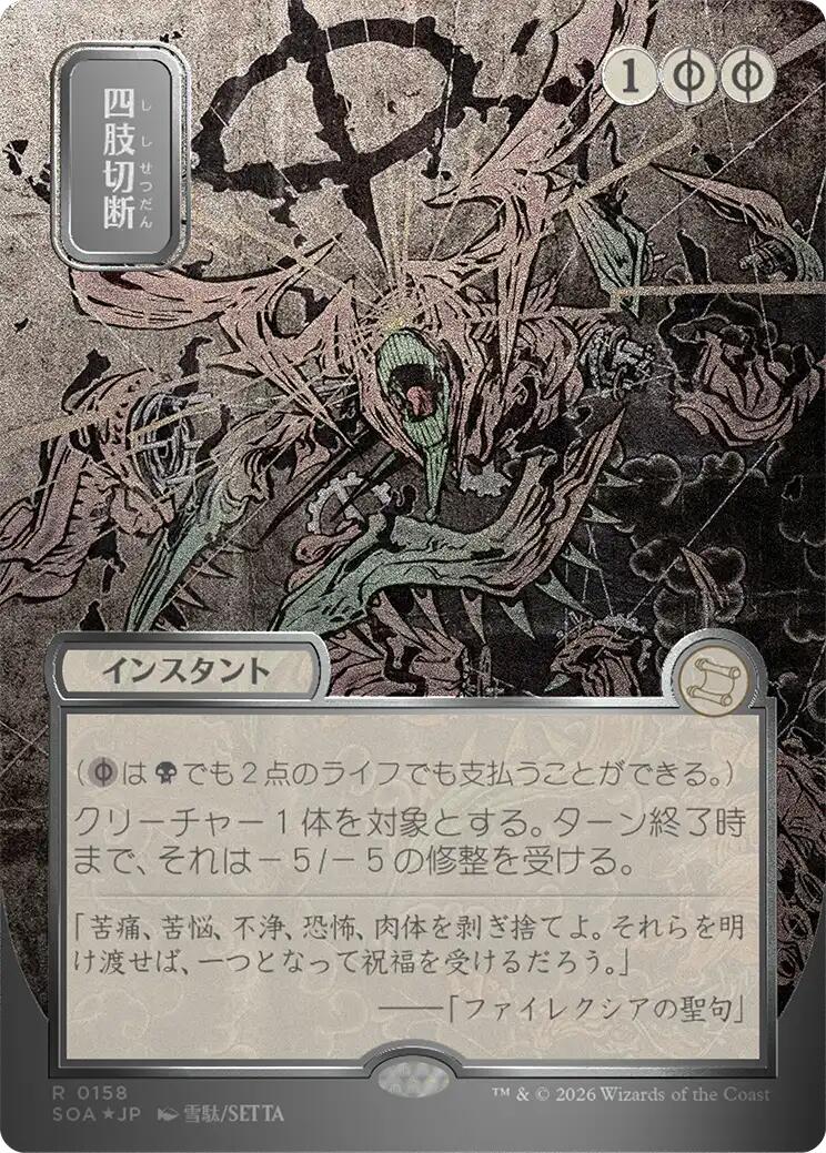 Dismember (Japanese Silver Scroll Foil) [Secrets of Strixhaven: Mystical Archive] | Boutique FDB TCG