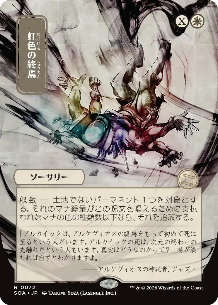 Prismatic Ending (Japanese) [Secrets of Strixhaven: Mystical Archive] | Boutique FDB TCG