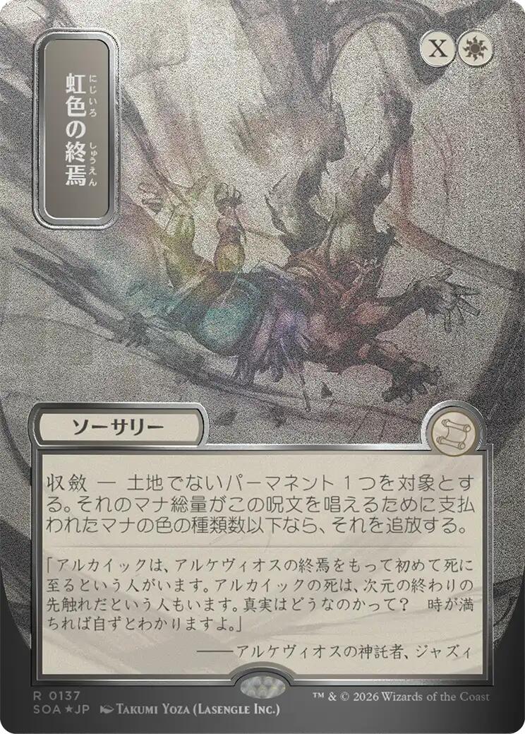 Prismatic Ending (Japanese Silver Scroll Foil) [Secrets of Strixhaven: Mystical Archive] | Boutique FDB TCG