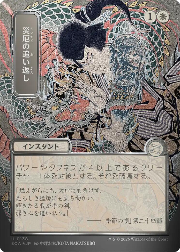 Repel Calamity (Japanese Silver Scroll Foil) [Secrets of Strixhaven: Mystical Archive] | Boutique FDB TCG