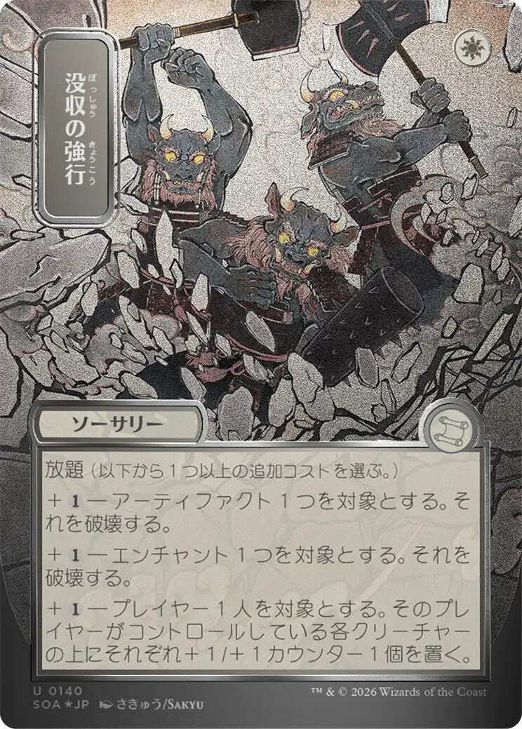 Requisition Raid (Japanese Silver Scroll Foil) [Secrets of Strixhaven: Mystical Archive] | Boutique FDB TCG