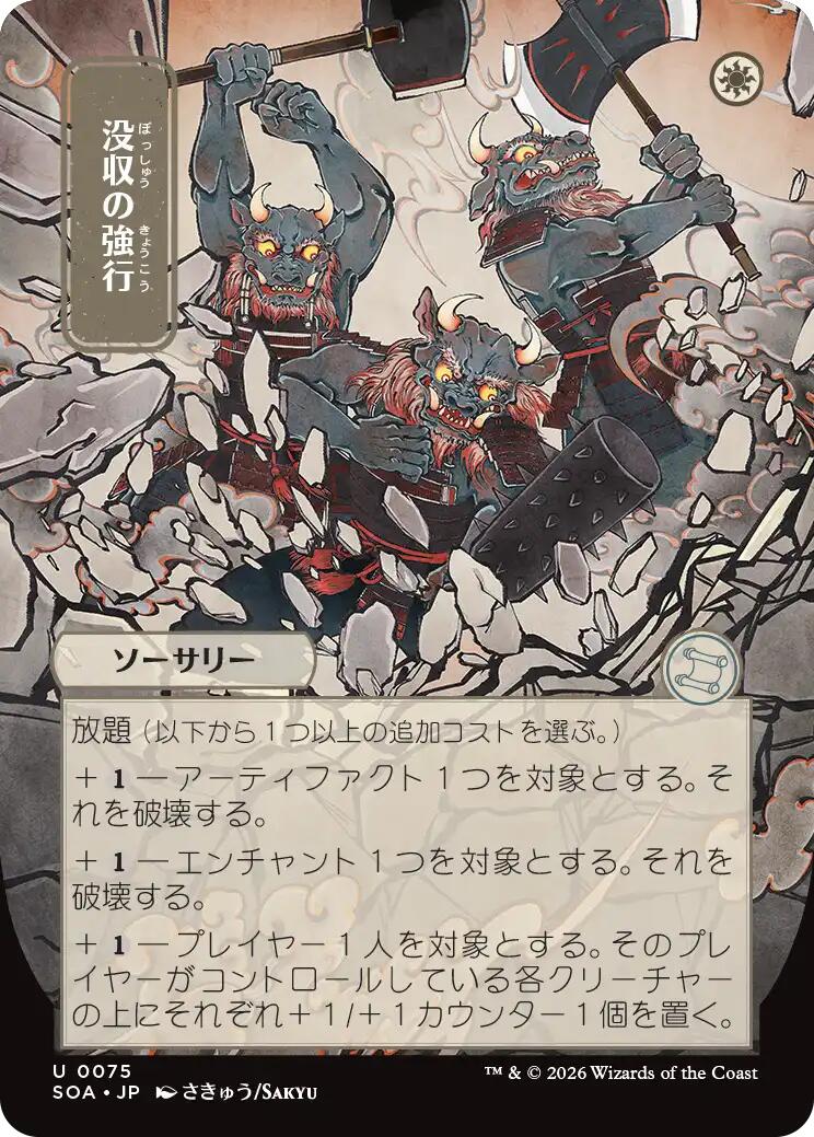 Requisition Raid (Japanese) [Secrets of Strixhaven: Mystical Archive] | Boutique FDB TCG