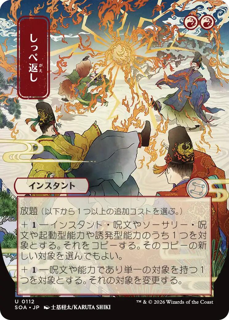 Return the Favor (Japanese) [Secrets of Strixhaven: Mystical Archive] | Boutique FDB TCG