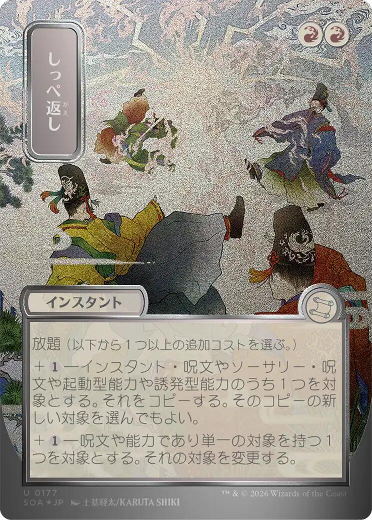 Return the Favor (Japanese Silver Scroll Foil) [Secrets of Strixhaven: Mystical Archive] | Boutique FDB TCG