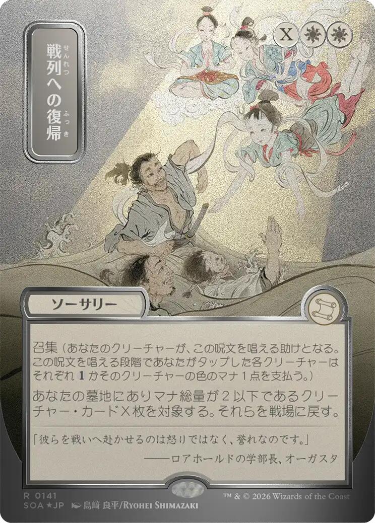 Return to the Ranks (Japanese Silver Scroll Foil) [Secrets of Strixhaven: Mystical Archive] | Boutique FDB TCG