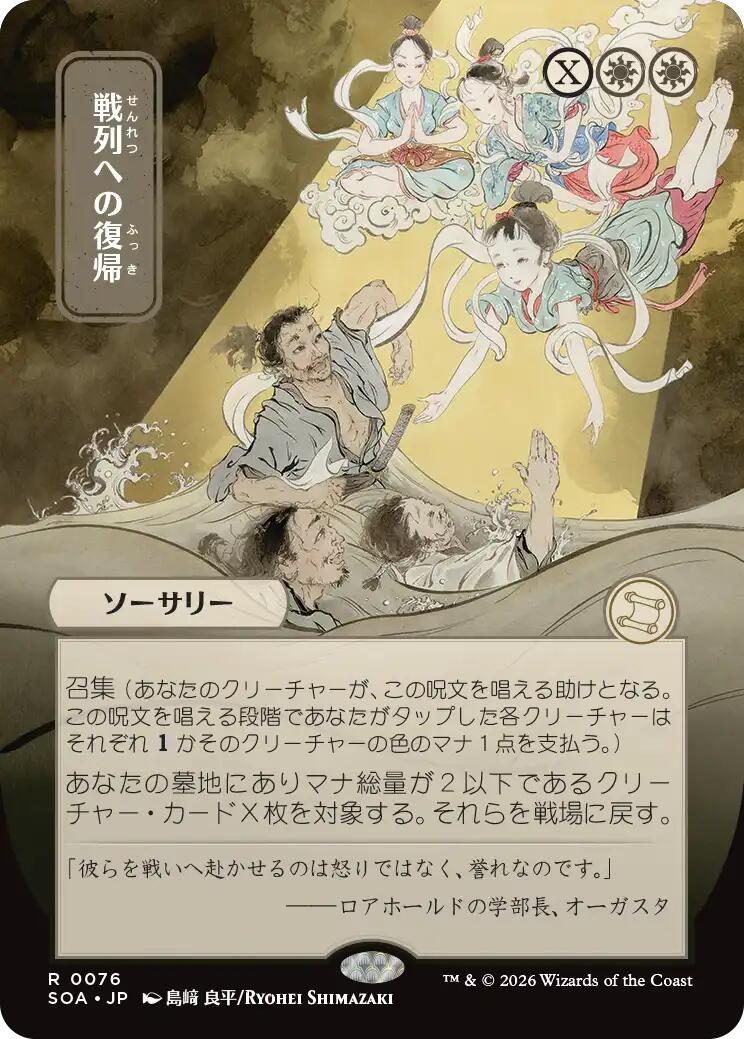 Return to the Ranks (Japanese) [Secrets of Strixhaven: Mystical Archive] | Boutique FDB TCG