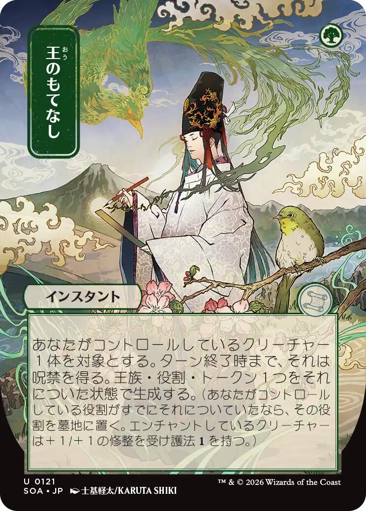 Royal Treatment (Japanese) [Secrets of Strixhaven: Mystical Archive] | Boutique FDB TCG