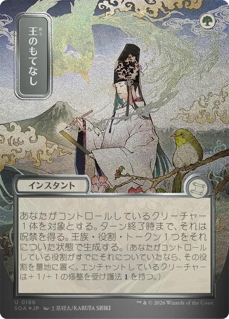 Royal Treatment (Japanese Silver Scroll Foil) [Secrets of Strixhaven: Mystical Archive] | Boutique FDB TCG
