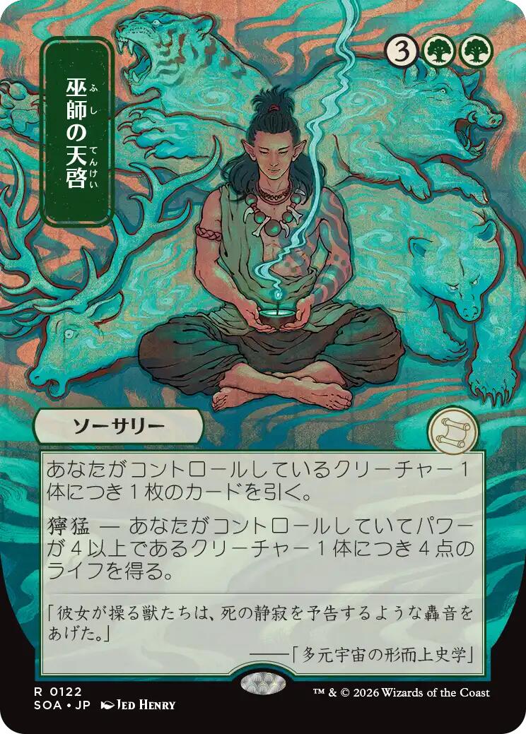 Shamanic Revelation (Japanese) [Secrets of Strixhaven: Mystical Archive] | Boutique FDB TCG