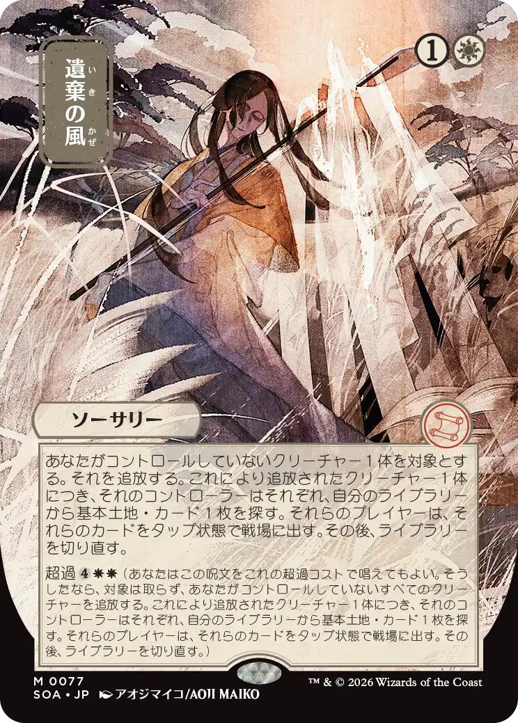 Winds of Abandon (Japanese) [Secrets of Strixhaven: Mystical Archive] | Boutique FDB TCG