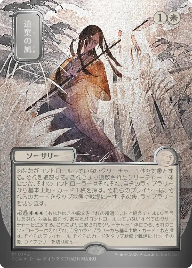 Winds of Abandon (Japanese Silver Scroll Foil) [Secrets of Strixhaven: Mystical Archive] | Boutique FDB TCG