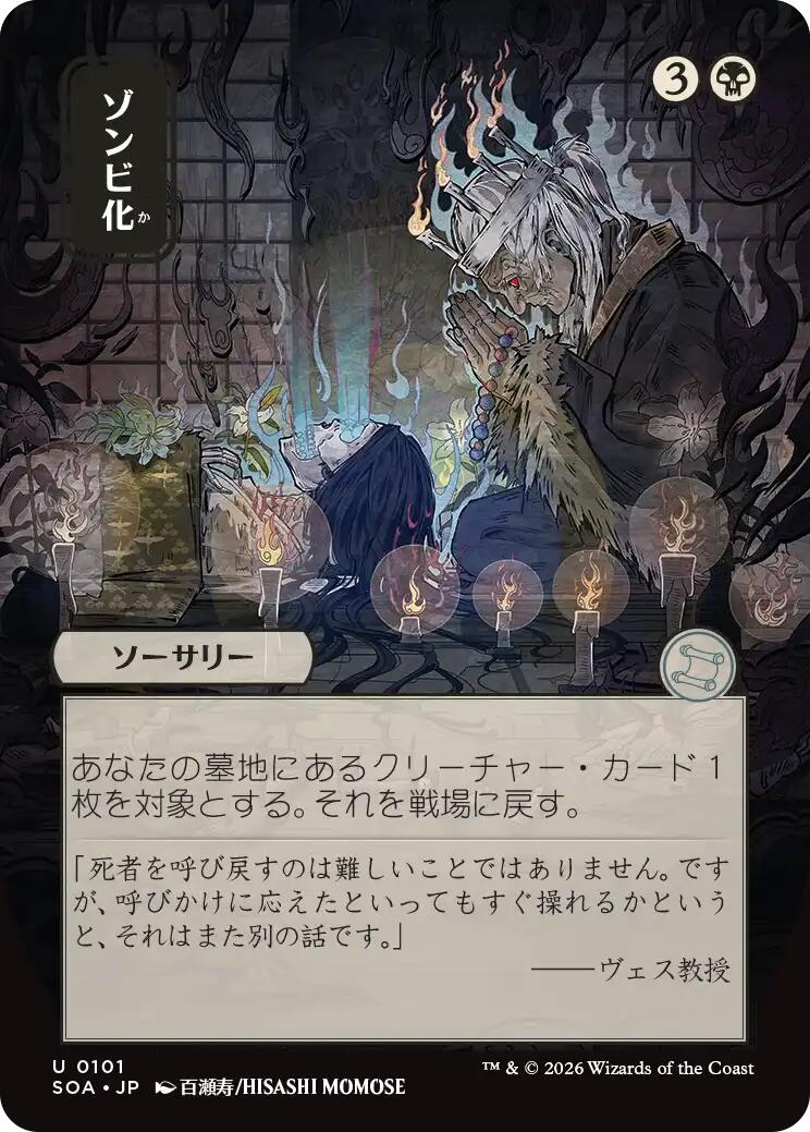 Zombify (Japanese) [Secrets of Strixhaven: Mystical Archive] | Boutique FDB TCG