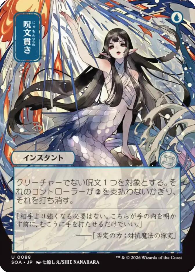 Spell Pierce (Japanese) [Secrets of Strixhaven: Mystical Archive] | Boutique FDB TCG
