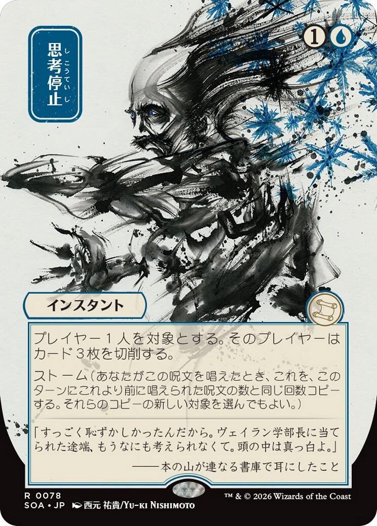 Brain Freeze (Japanese) [Secrets of Strixhaven: Mystical Archive] | Boutique FDB TCG