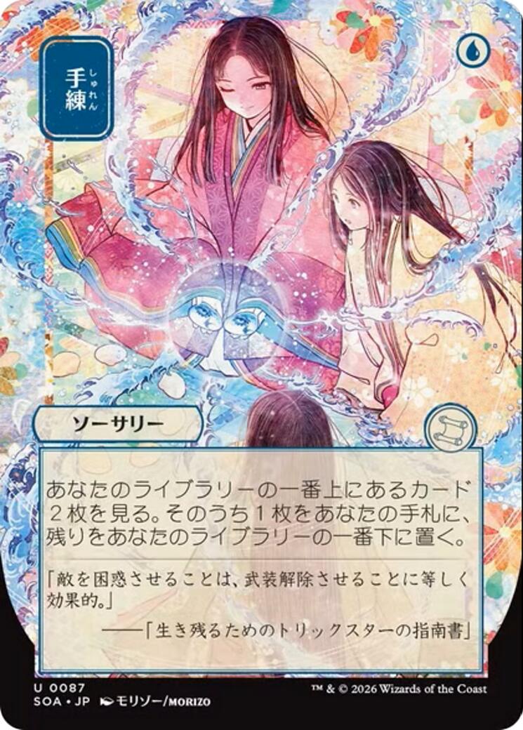 Sleight of Hand (Japanese) [Secrets of Strixhaven: Mystical Archive] | Boutique FDB TCG