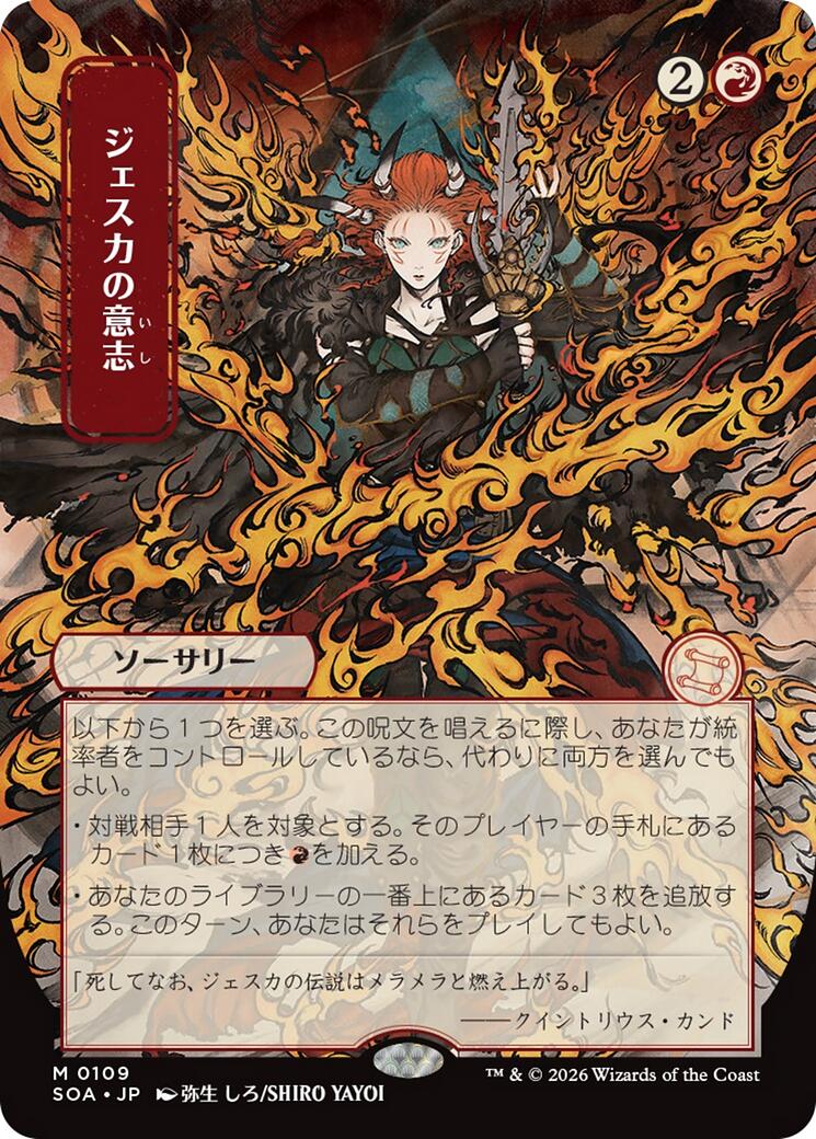 Jeska's Will (Japanese) [Secrets of Strixhaven: Mystical Archive] | Boutique FDB TCG