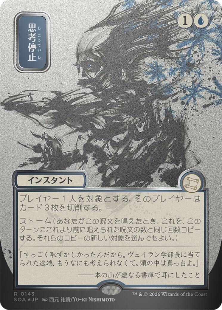 Brain Freeze (Japanese Silver Scroll Foil) [Secrets of Strixhaven: Mystical Archive] | Boutique FDB TCG