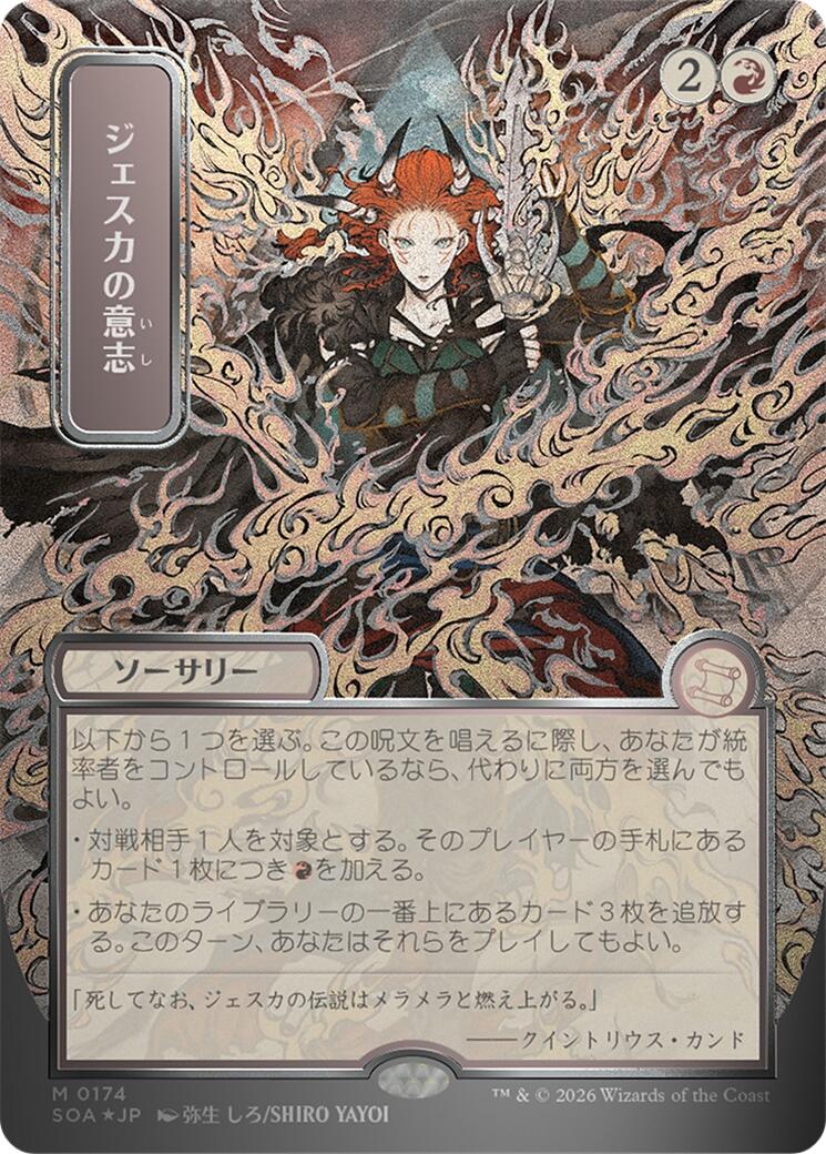 Jeska's Will (Japanese Silver Scroll Foil) [Secrets of Strixhaven: Mystical Archive] | Boutique FDB TCG