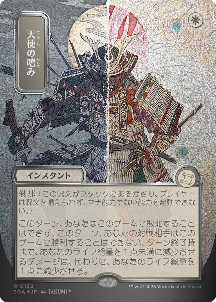 Angel's Grace (Japanese Silver Scroll Foil) [Secrets of Strixhaven: Mystical Archive] | Boutique FDB TCG